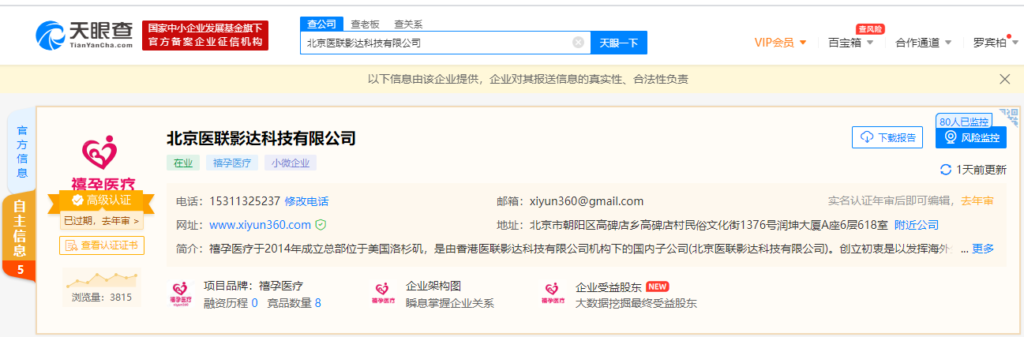 混淆机构_禧孕品牌_XIYUN360